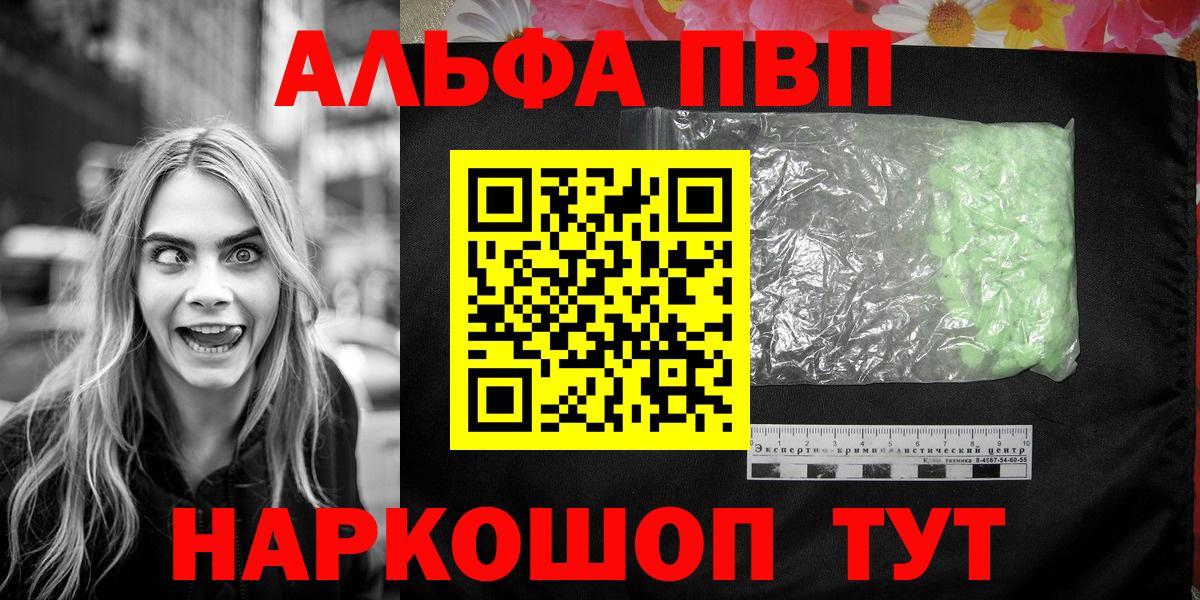 Альфа ПВП Соль Асино