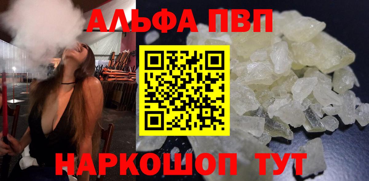 А ПВП Соль  Альфа ПВП Crystall  APVP  Асино  A-PVP СК КРИС  где можно купить   Вход с VPN 