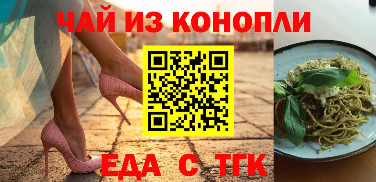 Асино  Cannafood марихуана  Вход с VPN 