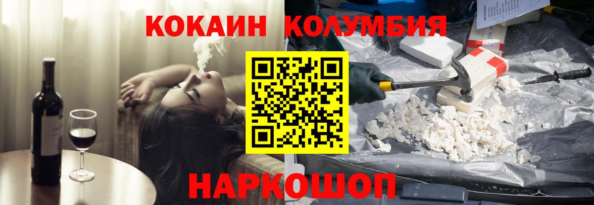 Асино  COCAIN 97%  Cocaine Колумбийский  Вход с VPN 