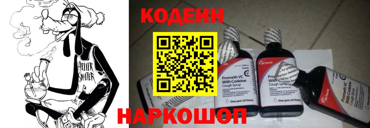 Кодеиновый сироп Lean напиток Lean (лин) Асино