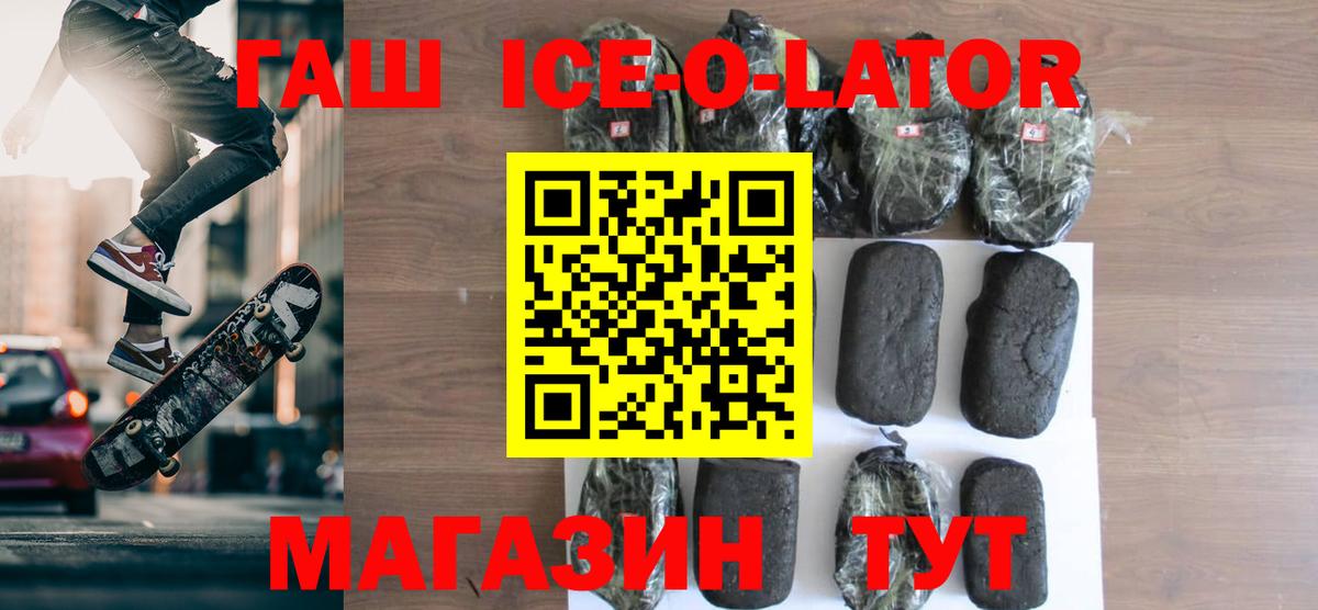 ГАШ убойный  Вход с VPN  Гашиш  Асино  ГАШИШ Ice-O-Lator 