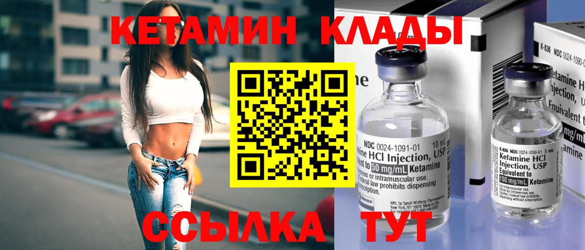 КЕТАМИН VHQ Асино