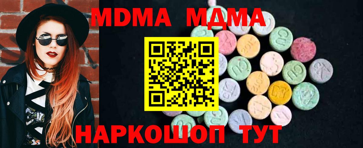 MDMA кристаллы  Вход с VPN  МДМА  Асино  МДМА Molly 