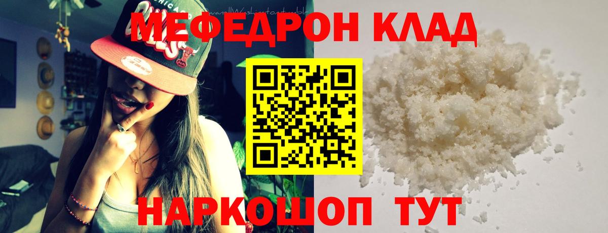МЕФ кристаллы  Вход с VPN  Мефедрон  Асино 
