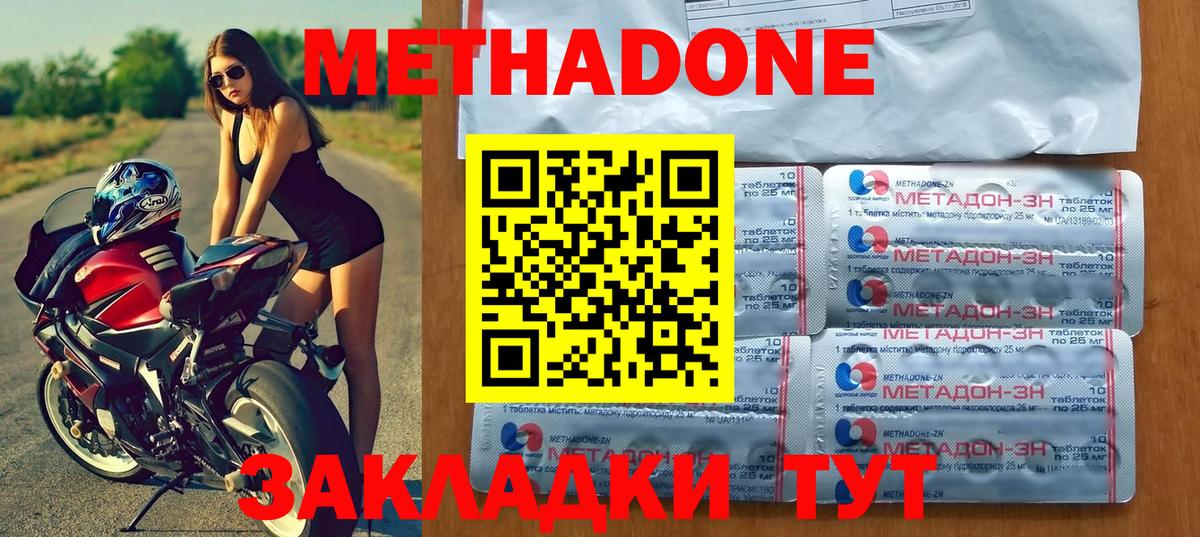 Метадон methadone  Вход с VPN  Метадон мёд  блэк спрут как войти  Асино 