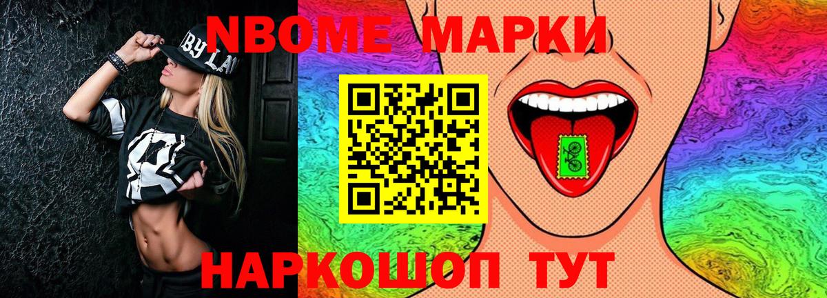 Наркотические марки 1,8мг Асино